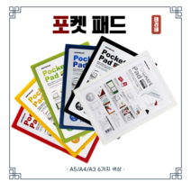 아트사인 아트사인 포켓패드 유치원게시판 광고판 공지사항 알림판 안내문 A5 A4 A3 모음, 빨강 8842