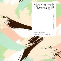 NSB9788952237842 새책-스테이책터 [살아가는 것을 사랑한다는 것] -노자 <도덕경> 나를 살리는 마음공부–살림-구로사와 이츠키 지음 박진, 살아가는 것을 사랑한다는 것” class=”wr-img”></a></div></div></div></div><div class=