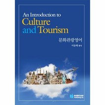 웅진북센 문화관광영어 CULTURE AND TOURISM, One color | One Size@1