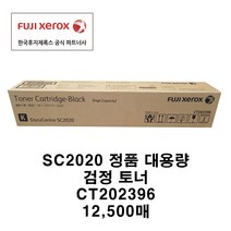 후지제록스 SC2020 소모품 정품토너, CT202396 12.5k 검정, 1개