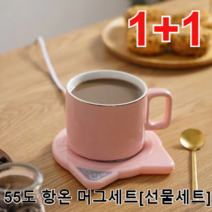 (1+1) 55도 항온 머그세트[선물세트] KC인증 컵워머 머그컵워머온도조절, 화이트*1+핑크*1