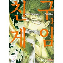 친구게임 3, 학산문화사