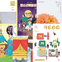 창조플러스몰 매일성경 큐티 9월 10월호(개역개정 2023년) 큐티아이 순 청소년, 고학년 매일성경
