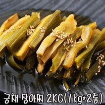 씨푸드코리아 / 자연담은 궁채장아찌 / 1kg 2kg(1kg+1kg) 2.5kg 5kg 10kg / 아삭아삭 수제 줄기상추 간장절임, 궁채장아찌 2kg (1kg*2펙)