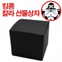 칼라 선물상자 블랙 윗뚜껑(B형) 상자10호, 상세페이지 참조, 상세페이지 참조