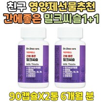 아버지 음주 비타민 비B 간 기능 개선 도움 실리마린 연말 술 먹은 다음날 간에 좋은것 엉겅퀴 B6 B1 20대 30대 40대 50대 60대 70대 80대 90대 여자 남자