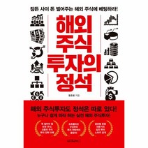 이노플리아 해외 주식투자의 정석, One color | One Size@1