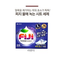 파워효소가 톡톡!! LG생활건강 FIJI시트형 세제30매(라벤더)뽑아쓰는 물에녹는 세제, 5개
