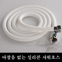 바스아울렛 캠핑카 카라반 외부샤워기 실리콘 튜브형 샤워호스 1.5M 캠핑용품, 화이트