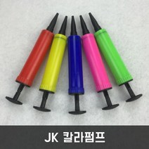 JK JK칼라펌프 풍선펌프 손펌프 휴대용펌프, 빨강