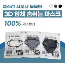 숨쉬는마스크 목욕탕 사우나 수영장 워터파크 마스크, 블랙L