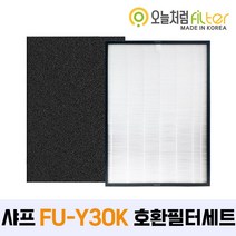 샤프 공기청정기 H13등급 국산프리미엄 호환용 필터 FU-Y30K KC-930K, 헤파필터 1개+카본시트필터 1개