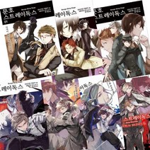 문호 스트레이독스 1~7 [전7권] STORM BRINGER (노블엔진(Novel Engine)