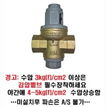 오스터코리아 고강도 4호(이물질제거+연수작용)지하수 정수기, 1개, 감압밸브