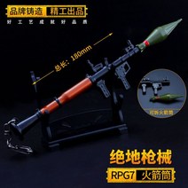 프라모델 피규어 게임 병기 모형 대탈주 금속 정글 장난감 피스 열쇠고리 험준한곳 엘리트 총과 무기 1790332062, [미니 사이즈 ]RPG-7 로켓통 -, 수집하여 전송함 진열대  만 두 건