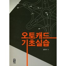 오토캐드 기초실습, 마지원