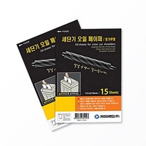 세단기 칼날관리용 넉넉한 오일 페이퍼 세절기 문서세절기 가정용세절기 사무실세단기 가정용종이파쇄기