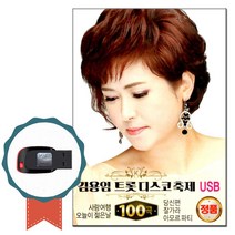 노래USB 김용임 트롯디스코축제 100곡-트로트 노래칩 차량USB 사량여행 오늘이젊은날 사랑반눈물반 바램