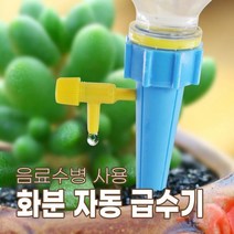 워터링 화분 자동급수기 12p 식물 페트병 화분물주기 물조리개, 12개