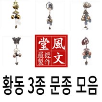 자석 문종 황동 가게 현관 종 현관 행운 출입문종 풍경 종 도어벨, 5. 하회탈 3종