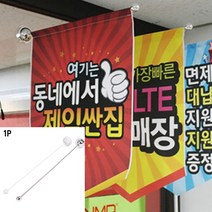 디앤씨공작소 플래그 깃발봉 현수막깃발 가로등배너 핸드폰POP, 크롬
