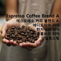 [커피자판기구매] 당일로스팅 커피블렌드 A, 홀빈, 3kg
