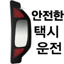 추돌사고 와이드룸미러 W7B727F 개문시 자동차용품 룸미러모니터 백미러 아반떼md용품 차량수납 자동차룸미러 하이패스