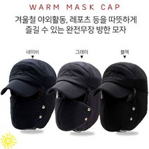 겨울 모자 마스크 분리형 방한모 완벽 무장 작업 방한 추천 추운 발열 라이딩 배달 날씨 보온 배민