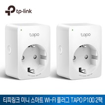 티피링크 Tapo P100(1팩) 10A IoT 스마트 플러그 구글홈 타이머 콘센트 절전 Wi-Fi 멀티탭, 2팩