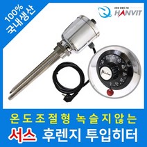 온돌조절 인치니브 투입히터 1인치 1k 200mm