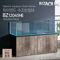 BIZAQUA 하이엔드 수조받침대 우드초코 BZ12045HE