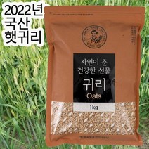 [ 2022년 ]정읍 명품 햇 귀리 쌀 2kg 5kg 첫출하시작 햇귀리, 1개, 1kg