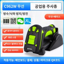 택배스캐너 Chiteng 코드 스캐닝 총 무선 슈퍼마켓 상품 바코드 휴대폰 WeChat Alipay 수집 스캐너 유선 1차원 창고 농업 자재 택배 물류 재고, 무선 433 2.4G 전송 1/2차원 코드 스캐닝 건, 1개