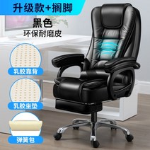 사무용의자 게이밍 사장님 중역 스터디 메쉬 학생 공부 컴퓨터 오피스 안락 리프트 회전 의자, 알루미늄 합금 발, 회전식 리프팅 팔걸이, 업그레이드된 블랙 + 발판(환경마모가죽)