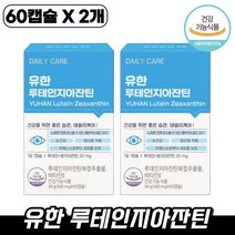 유한양행 유한 루테인지아잔틴 60캡슐 두 눈이 건강해지는 좋은 습관 데일리케어 루테인지아잔틴 복합추출물 하루한알 눈 건강 영양제 루데인지아잔틴 루테인 자아잔틴 자이잔틴 르테인, 2박스