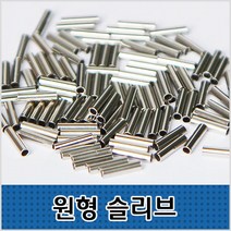 씨타임 원형슬리브 100pcs 벌크형 자작채비 모노낚시, 내경1.2mm