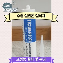수중 실리콘 실란트 방수 욕실 샷시 유리 창틀 틈새 DIY 보수용 접착제, 수중 실리콘 접착제