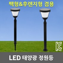 LED 태양광 정원등 팩형 후렌지형 겸용 유백 잔디등 야외등 수목등 화단 마당 조경 경관조명 스탠드 조명등 전원주택조명 화단조명 일등 LED가로등 LED태양열 LED잔디등 야외조명, 전구색