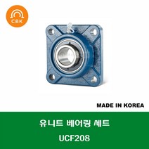 UCF208 국산 CBK 유니트 베어링 세트 내경 40MM
