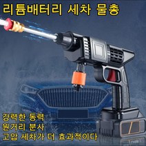 1/1+1 세차 물총 물총 리튬배터리 세차 물총 원거리 분사 독일 수입 무선 휴대용 리튬 배터리 고압 물총, 특별 가격 - 유럽 표준, 기계 전체 세트 * 1