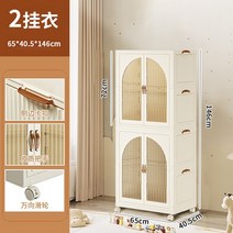 리빙톤 폴딩 수납장 설치가 필요없는 아기 옷장 보관함 어린이 작은 의류 플라스틱 가정용 스낵 보관 캐비닛, 11. 폭 65CM, 옷걸이 2개, 옷걸이 10개 무료