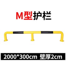 U자형 충돌방지 주차장 난간 강관 가드레일 말뚝 작업장 도로차단, 기존 M형 2000*300*2.0m