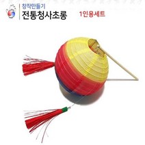 DBOMartㅣ전통청사초롱1인용 만들기숙제 교구만들기 누리과정만들기|_ac락be베!!a쟈, <|^상품선택^|>” class=”wr-img”></a></div></div></div></div><div class=