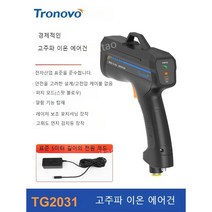 이온건 에어 펄스 집진기 휴대용 정전기 제거기 방지 이온건 블로어 산업용 제전건 이온아이저, 고주파 이온건 TG2031