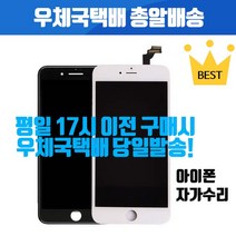 아이폰자가수리 아이폰 전기종 액정 수리 교체 호환액정 자가수리 아이폰5 아이폰5C 아이폰5S 아이폰SE 아이폰6+ 아이폰6S+ 아이폰7+ 아이폰8+ 아이폰X 아이폰XR 아이폰XS 아이폰11, 1개, [조립완성형 호환액정]아이폰SE2 화이트