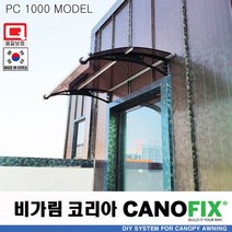 캐노픽스 1000x1500 처마 주택 어닝 창문 차양 비받이 빗물차단 현관 비가림막 테라스 지붕 캐노피 발코니 고정어닝 셀프설치 차양막 비가림 조립식 그늘막 컨테이너 농막 전원주택, 브라운, 검정, 실버
