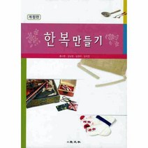 웅진북센 한복만들기 개정판, One color | One Size@1