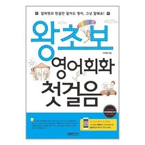 [랭컴]왕초보 영어회화 첫걸음, 없음