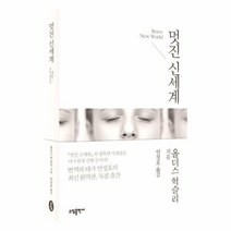 멋진 신세계