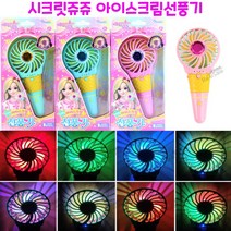 리얼세일(Realsale)LED시크릿쥬쥬 아이스크림선풍기/시크릿쥬쥬선풍기/휴대용선풍기/LED선풍기, 2개